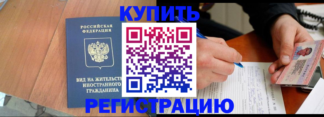 временная регистрация для всех в Томске