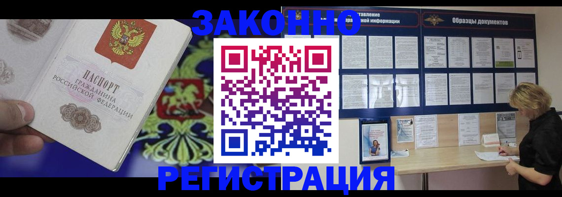 прописка для кредита в Томске