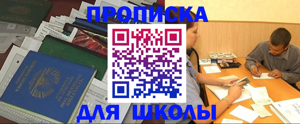 прописка регистрация в Томске