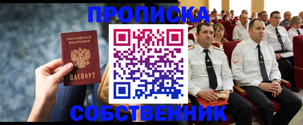 прописка для военкомата в Томске