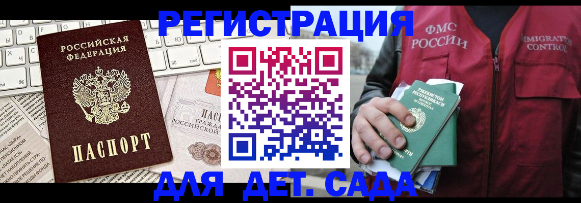 прописка 2025 в Томске