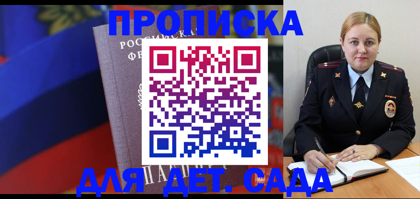 прописка от собственника в Томске