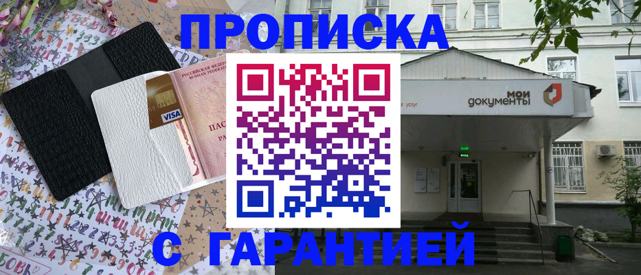 прописка для военкомата в Томске